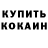 Кетамин VHQ Kokhreidze Grigoriy